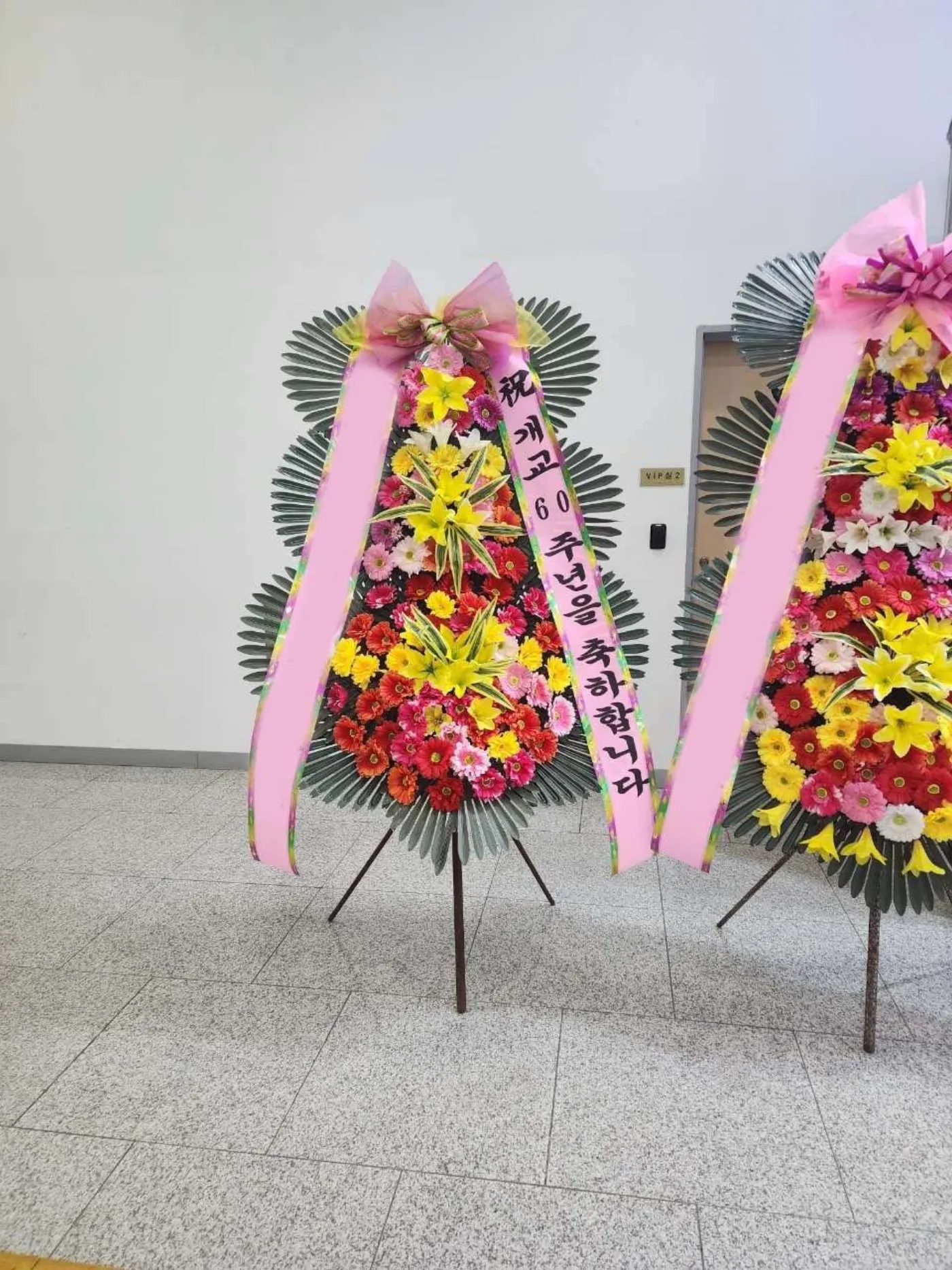 축하화환, 자리를 비워두지 않는 마음