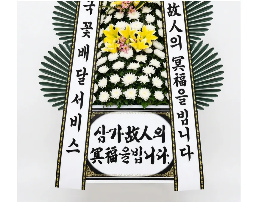 Lower part of the wreath showing the calligraphy placard between the two sashes