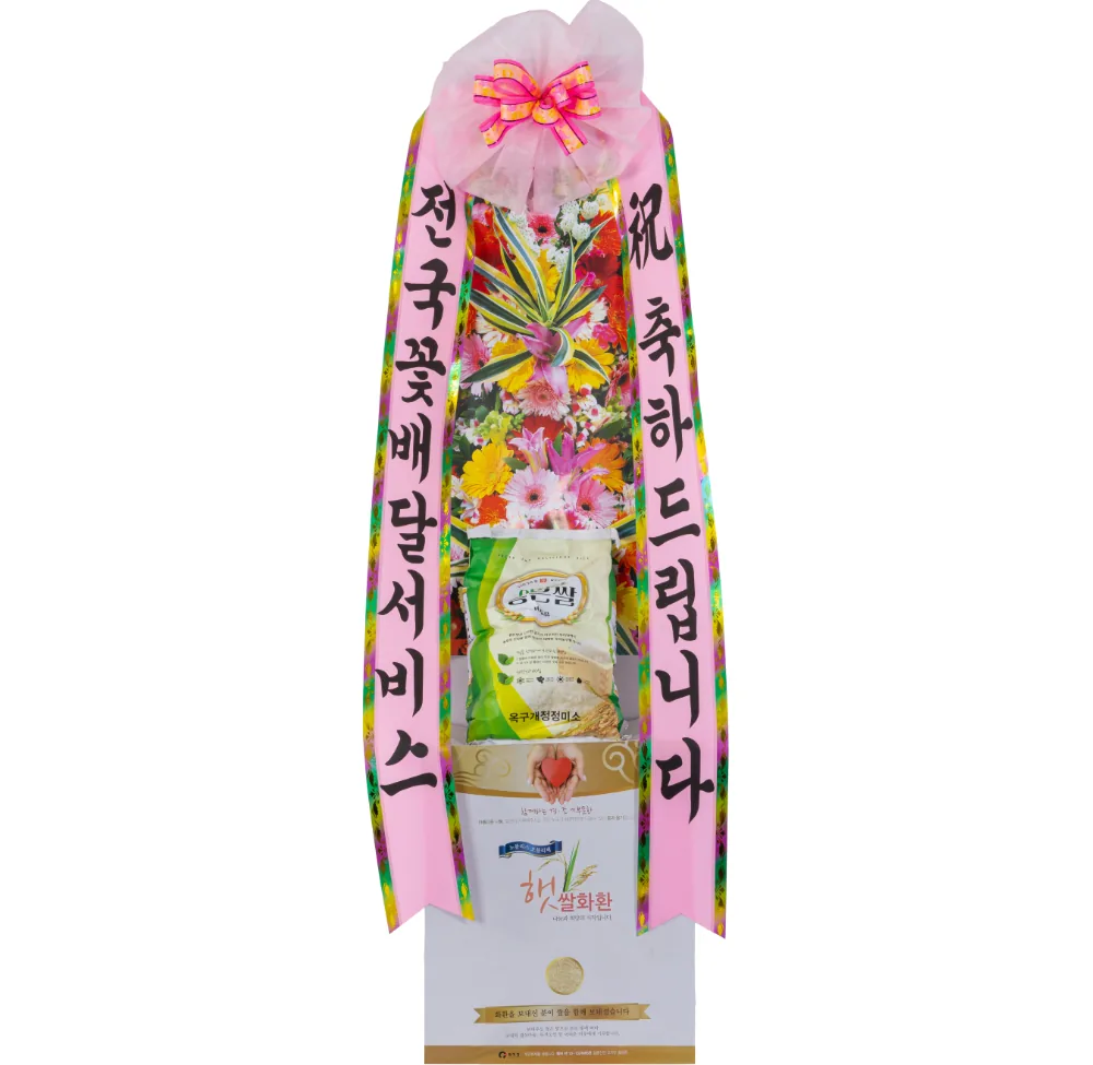 Tall congratulatory rice wreath with a pink bow, printed floral panel, a 10 kg bag of rice and two pink sashes with Korean lettering