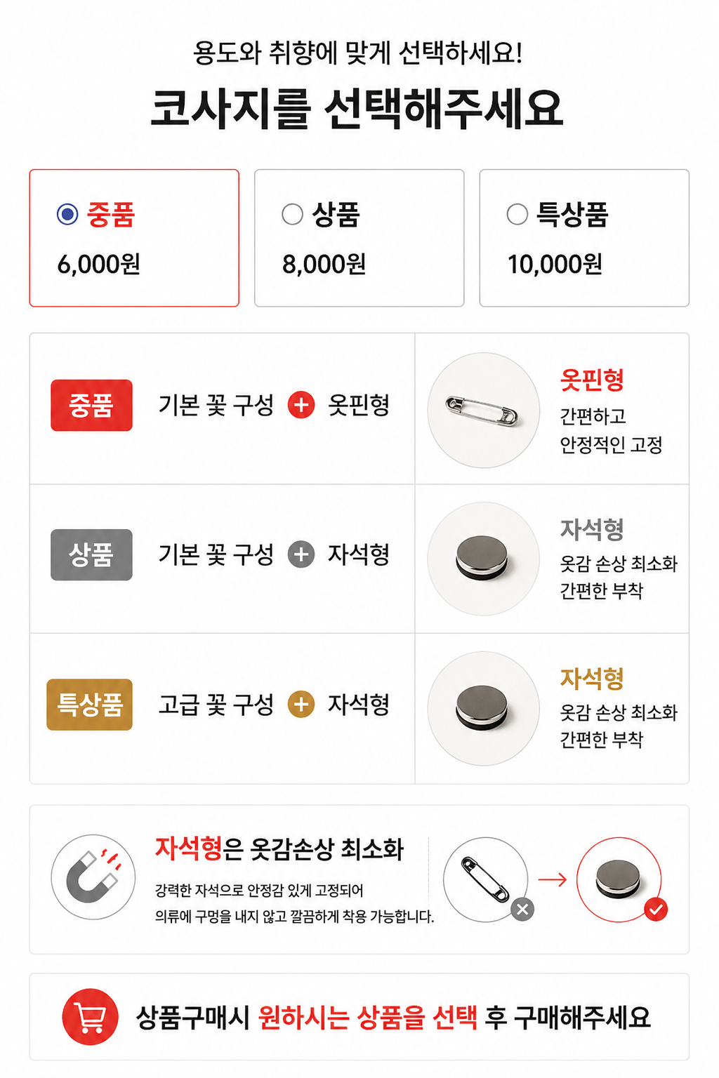 코사지 옵션.png